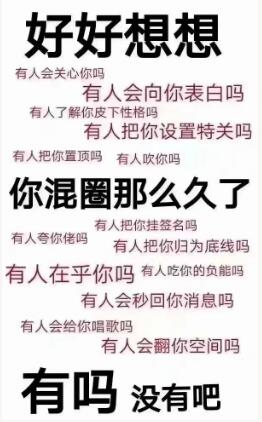 好好想想，你混圈那么久了，有吗？