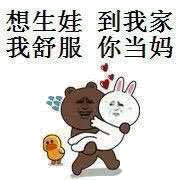 想生娃到我家，我舒服你当妈