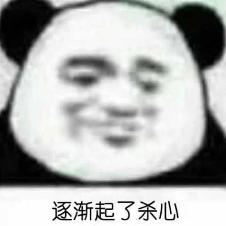 逐渐起了杀心