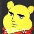 宠溺一笑