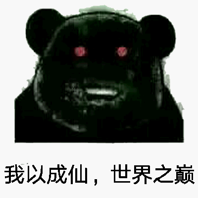 我已成仙，世界之巅