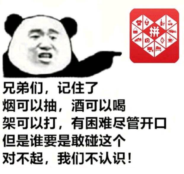 兄弟们（拼多多）