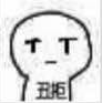 丑拒