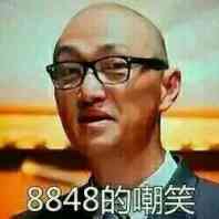 8848的嘲笑