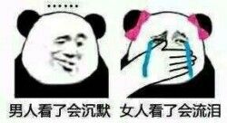 男人看了会沉默，女人看了会流泪