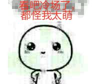 都怪我大