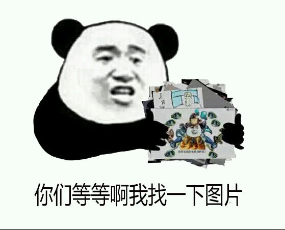 你们等等啊，我找一下图片