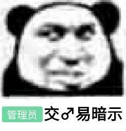 管理员交易暗示