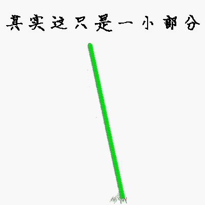 其实这只是一小部分