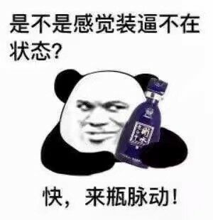 是不是感觉装逼不在状态？快来瓶脉动！