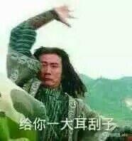 给你大耳刮多