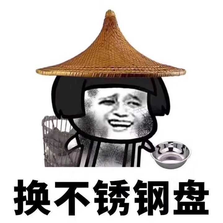 换不锈钢盎