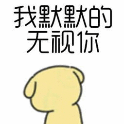 我點點的无视你