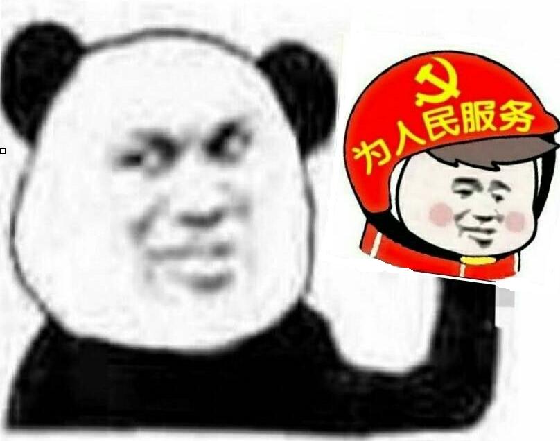 为人民服务