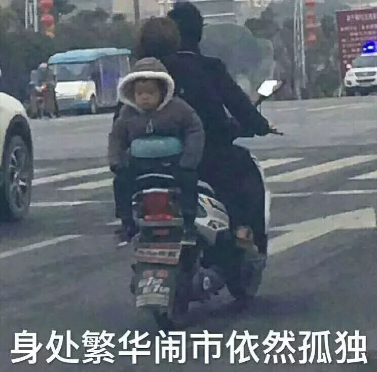 身处繁华闹市，依然孤独