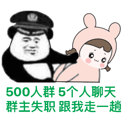 500人群5个人聊天，群主失职跟我走一趟