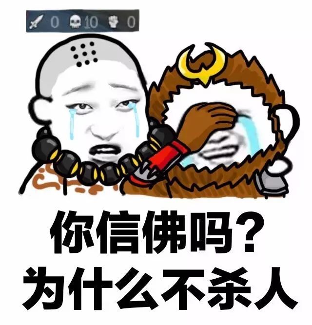 你信佛吗？为什么不杀人