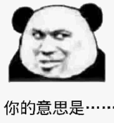 你的意思是？