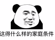 这得什么样的家庭条件