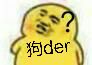 狗der？