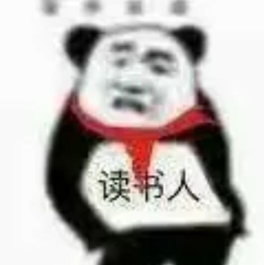 读书人