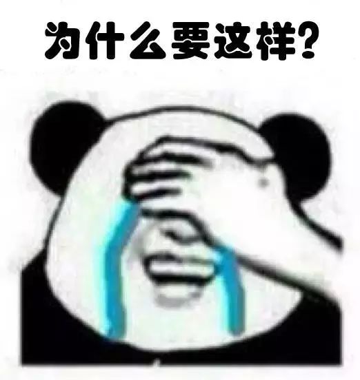 为什么要这祥？