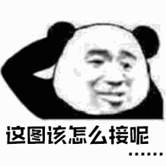 这图该怎么接呢