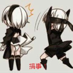 搞事