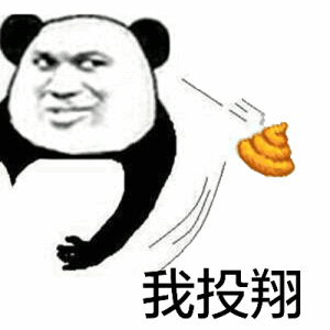 我投翔