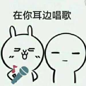 在你耳边唱歌