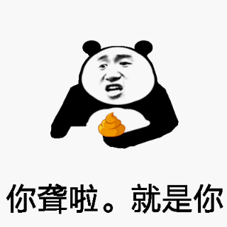 你聋啦，就是你