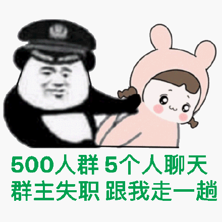 500人群5个人聊天，群主失职跟我走一趟