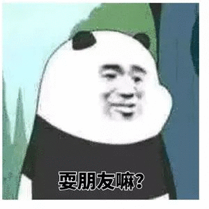 耍朋友嘛？