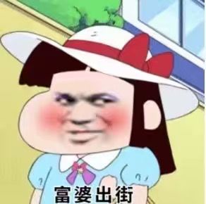 富婆出街