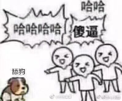 哈哈