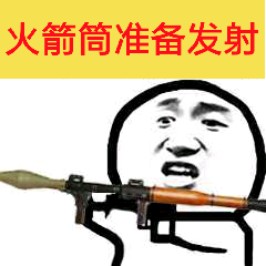 火箭筒准备发射