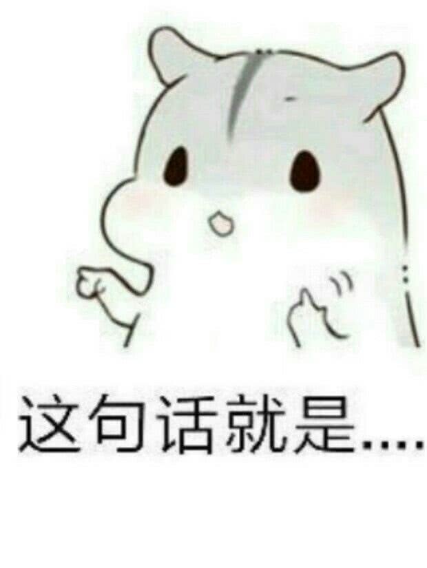 这句话就是.........