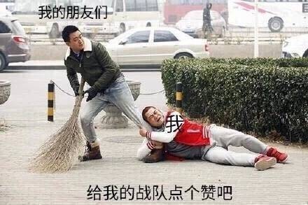 我的朋友们事给我的战队点个赞吧