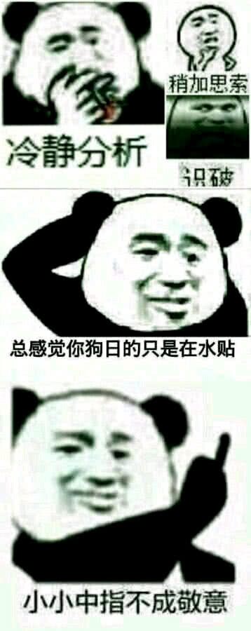 冷静分析