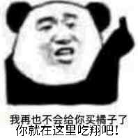 我再也不会给你买橘子了，你就在这重吃翔吧！