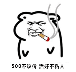 500不议价活好不粘人