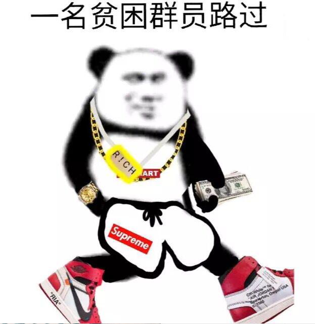 一名贫困群员路过