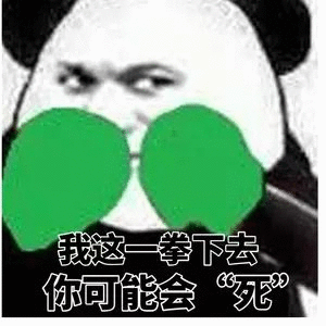 我一拳下你向能会