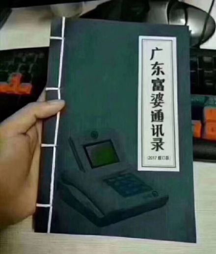 广东富婆通讯录