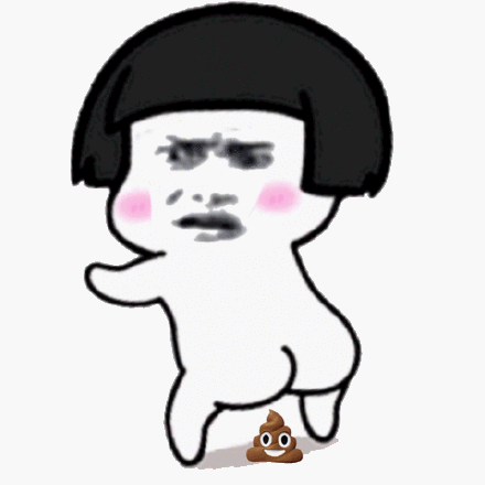拉屎