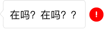 在吗？在吗？？