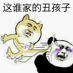 这谁家的丑孩子