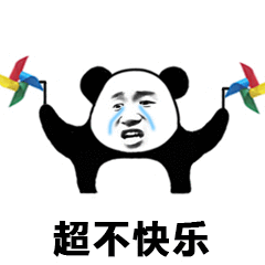 超不快乐