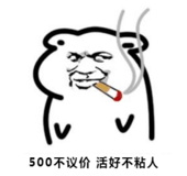 500不议价，活好不粘人