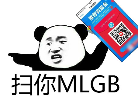 扫你MLGB